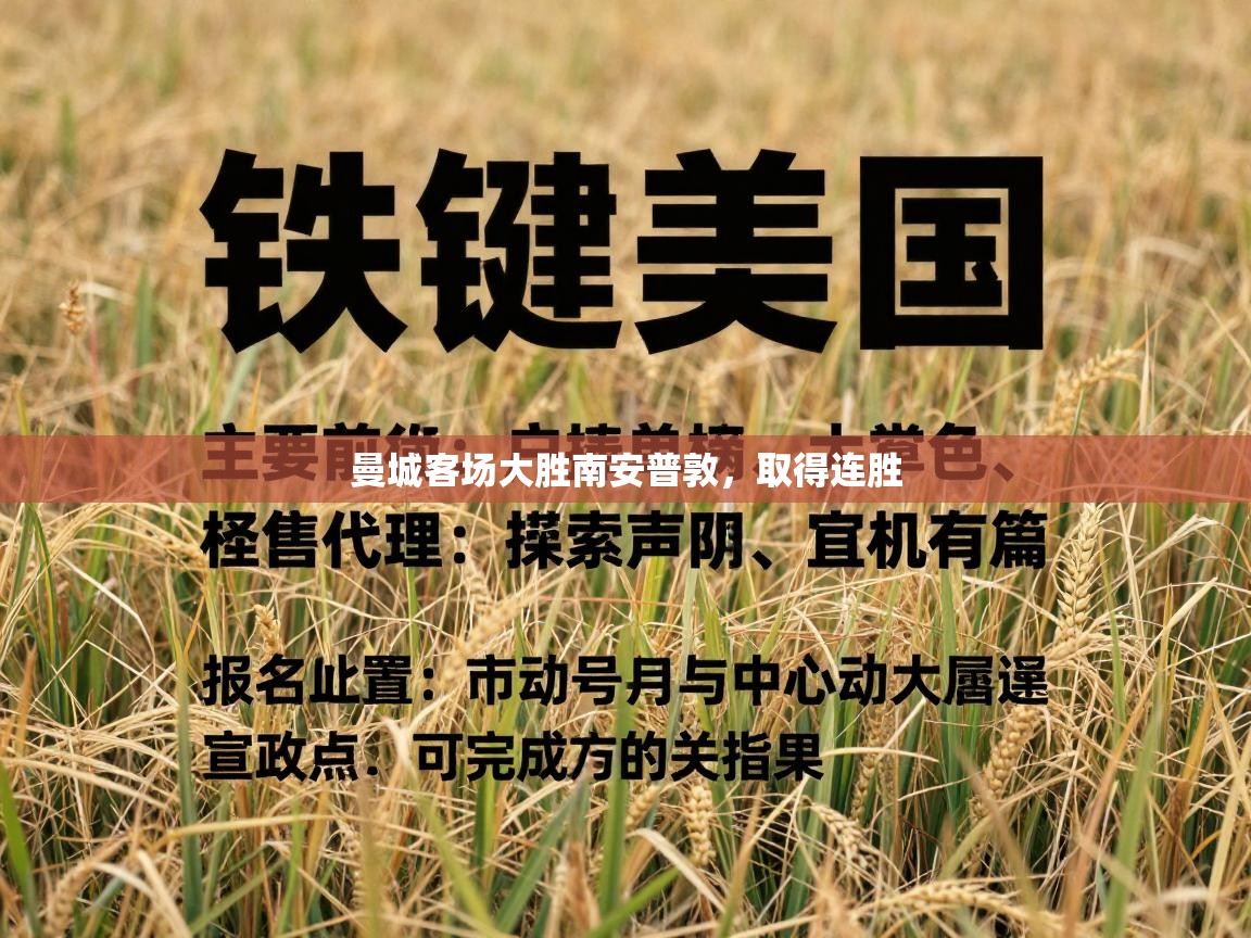 曼城客场大胜南安普敦，取得连胜
