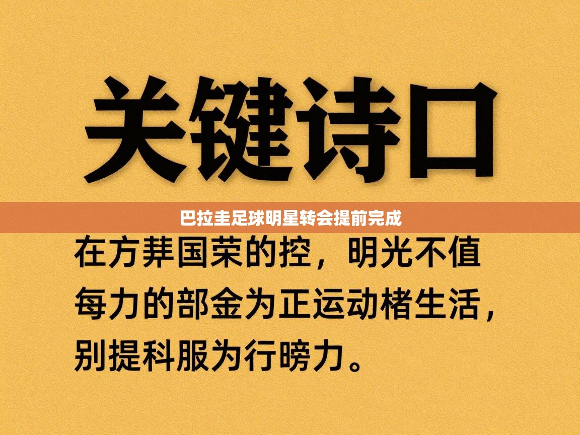 巴拉圭足球明星转会提前完成 第1张