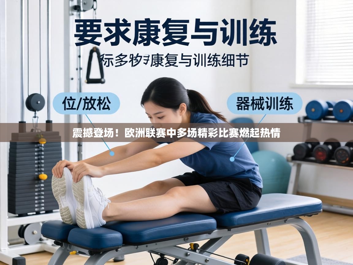 震撼登场!欧洲联赛中多场精彩比赛燃起热情 第1张